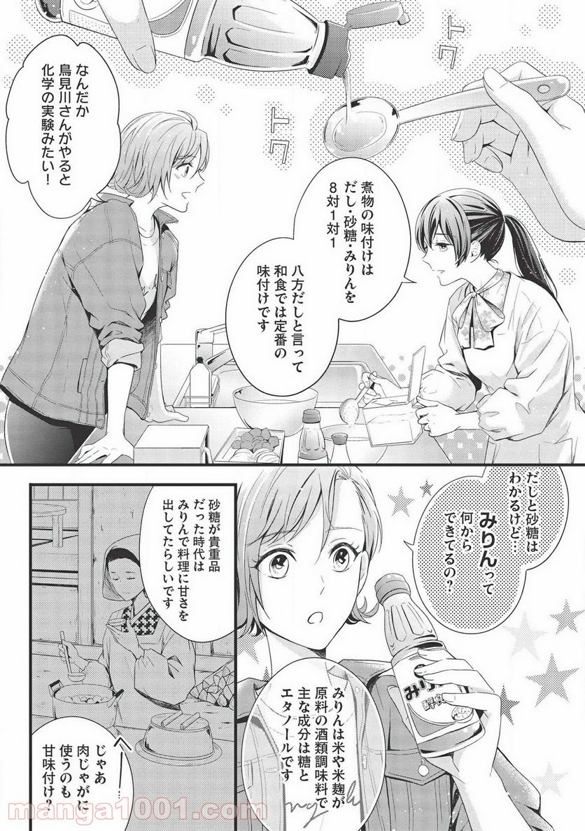 研究棟の真夜中ごはん - 第2話 - Page 19