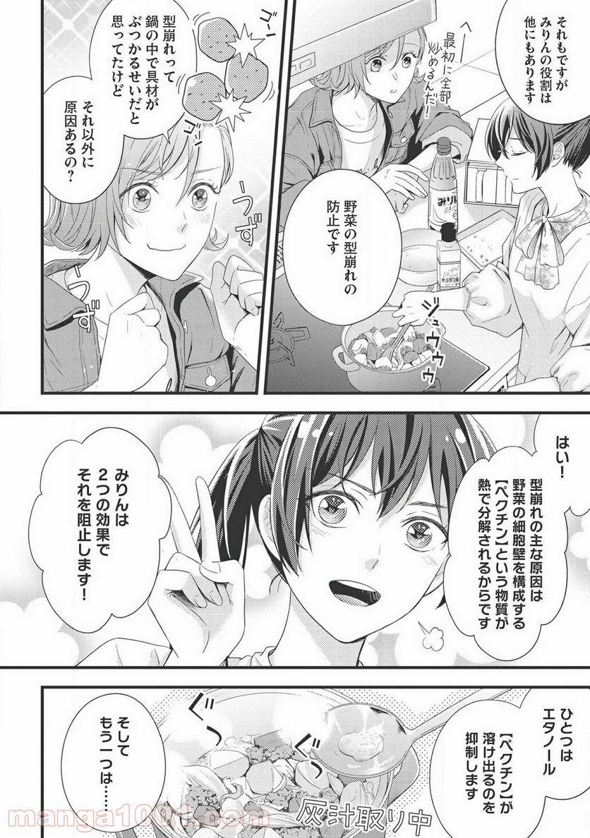 研究棟の真夜中ごはん - 第2話 - Page 20