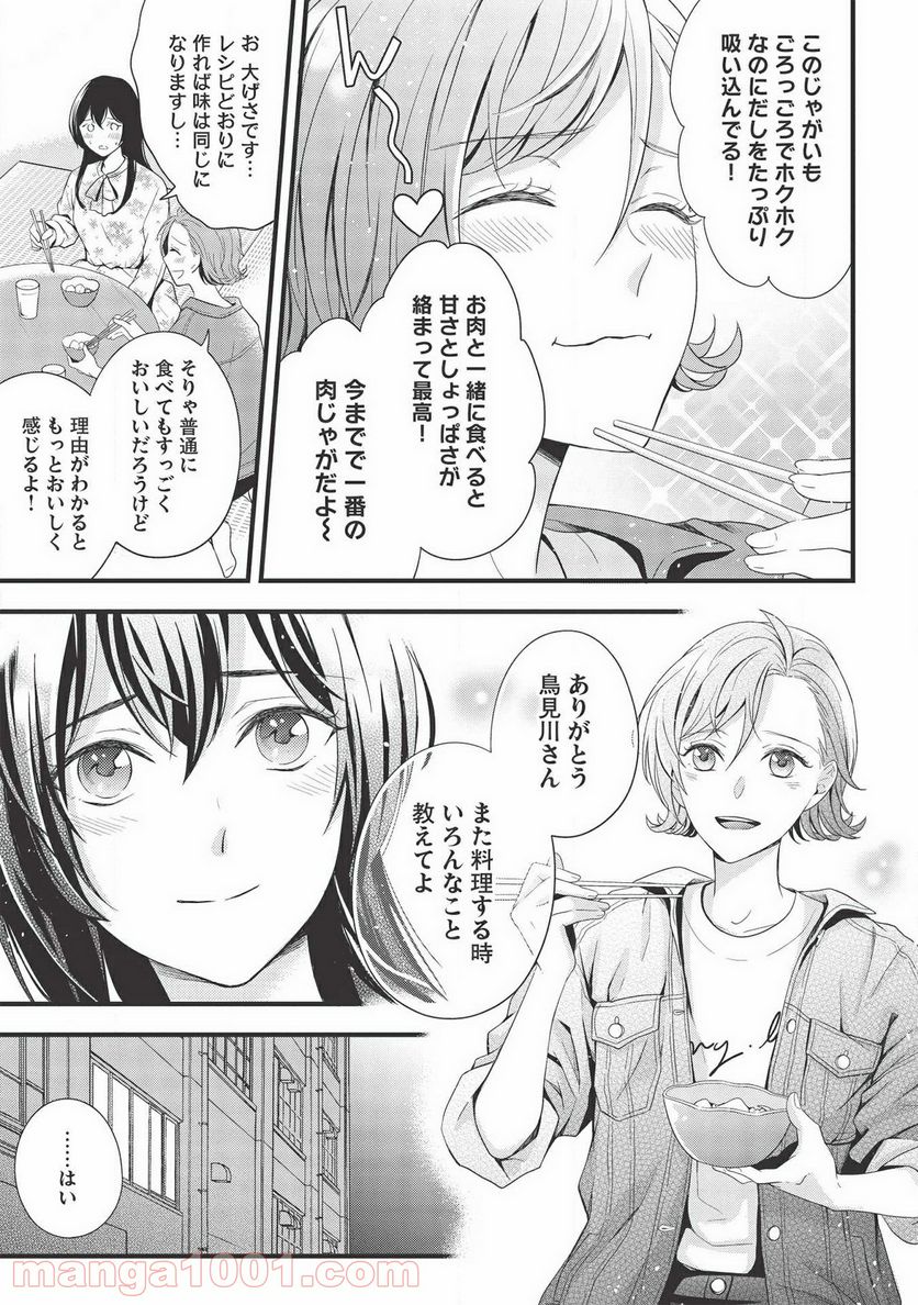 研究棟の真夜中ごはん - 第2話 - Page 25