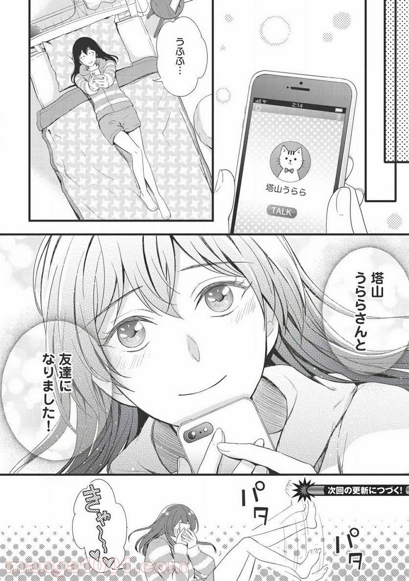 研究棟の真夜中ごはん - 第2話 - Page 26