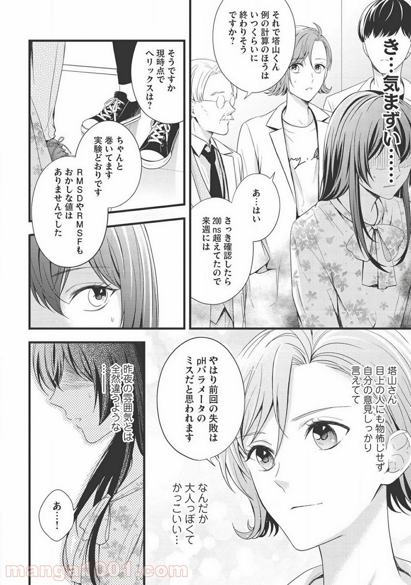 研究棟の真夜中ごはん - 第2話 - Page 6