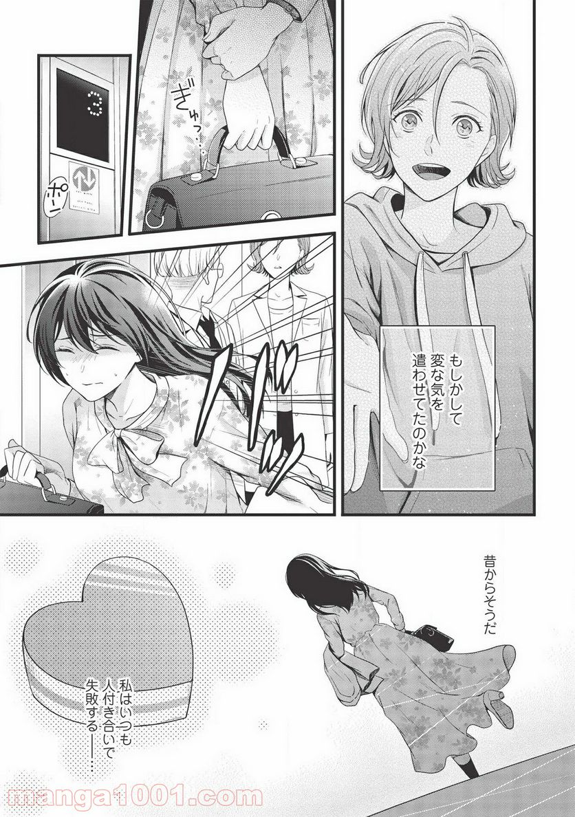 研究棟の真夜中ごはん - 第2話 - Page 7