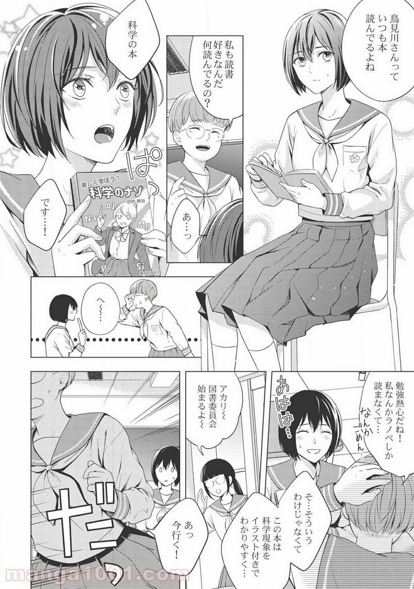 研究棟の真夜中ごはん - 第2話 - Page 10