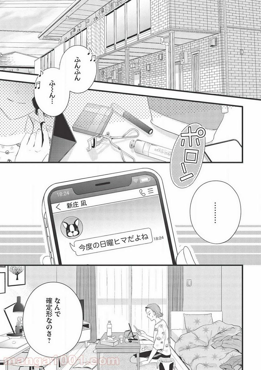 研究棟の真夜中ごはん - 第3話 - Page 1