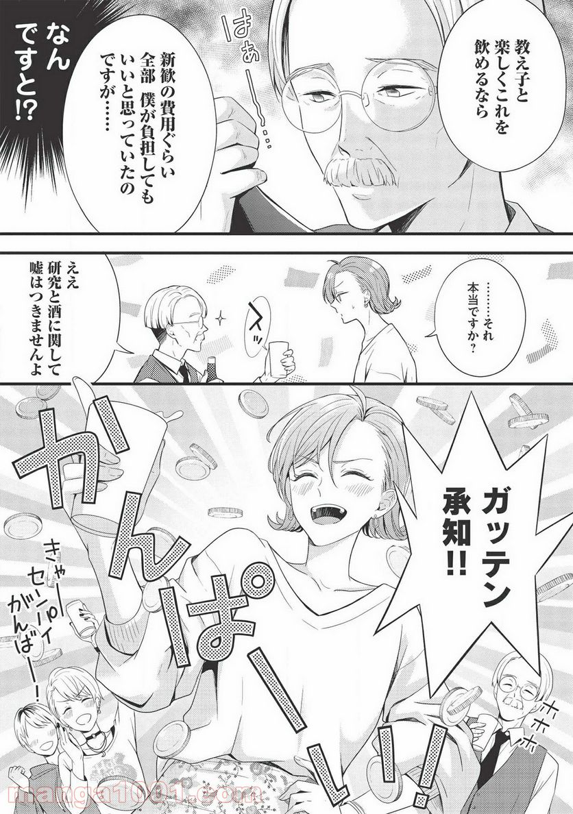 研究棟の真夜中ごはん - 第3話 - Page 11