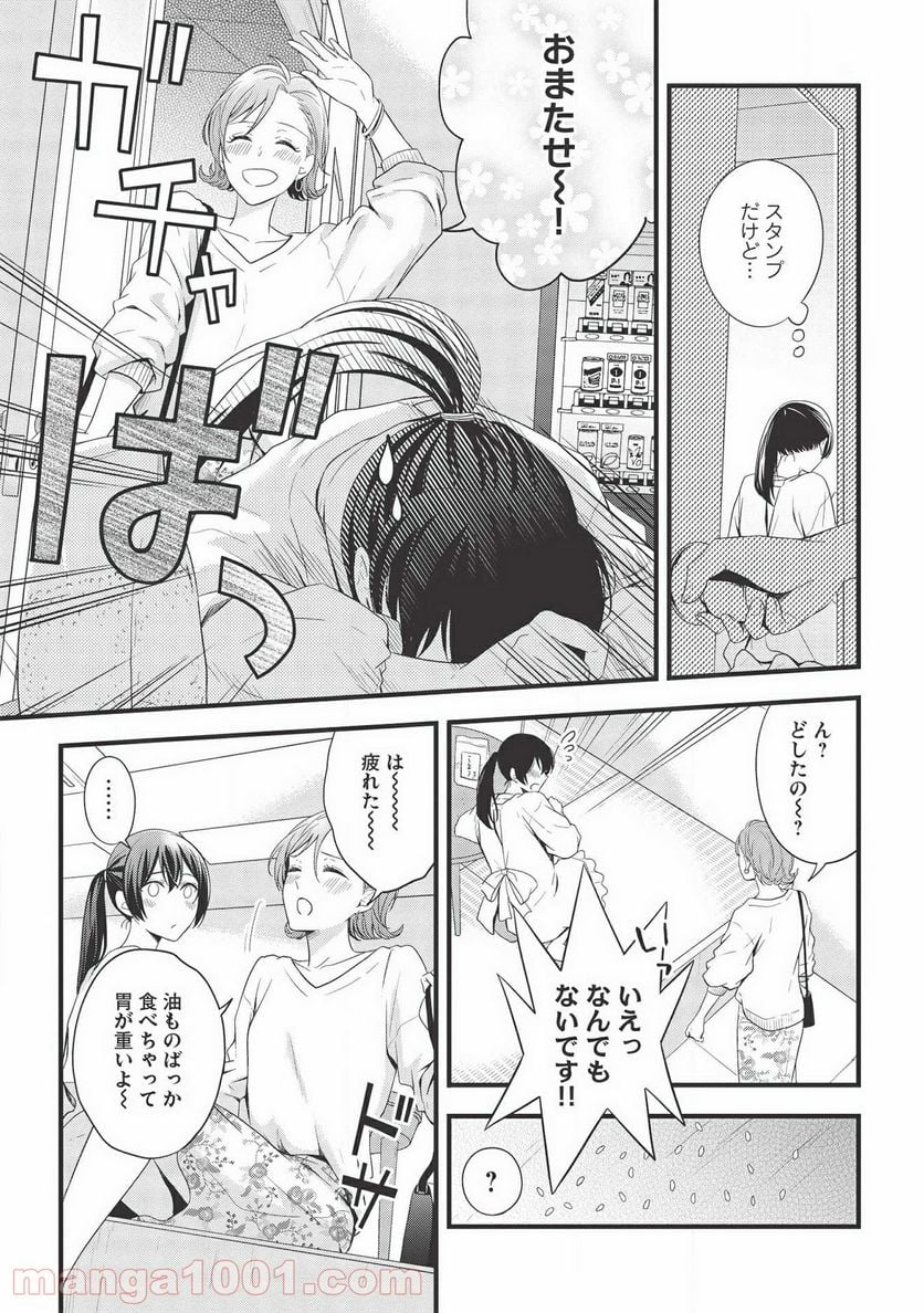 研究棟の真夜中ごはん - 第3話 - Page 13