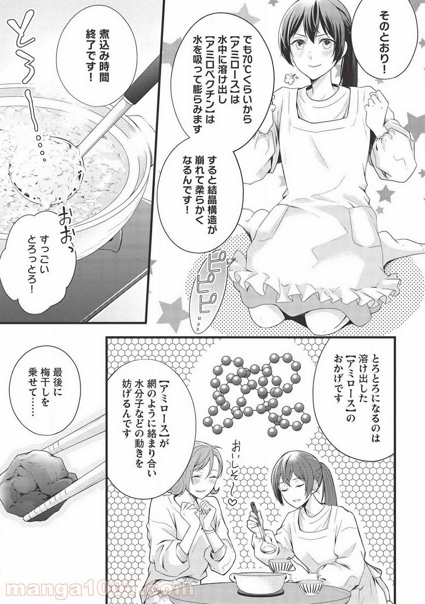 研究棟の真夜中ごはん - 第3話 - Page 19