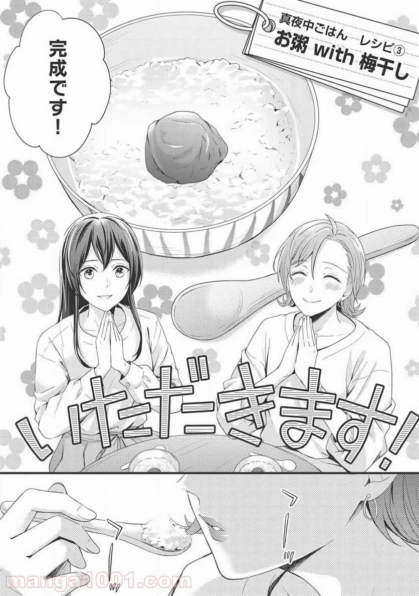 研究棟の真夜中ごはん - 第3話 - Page 20