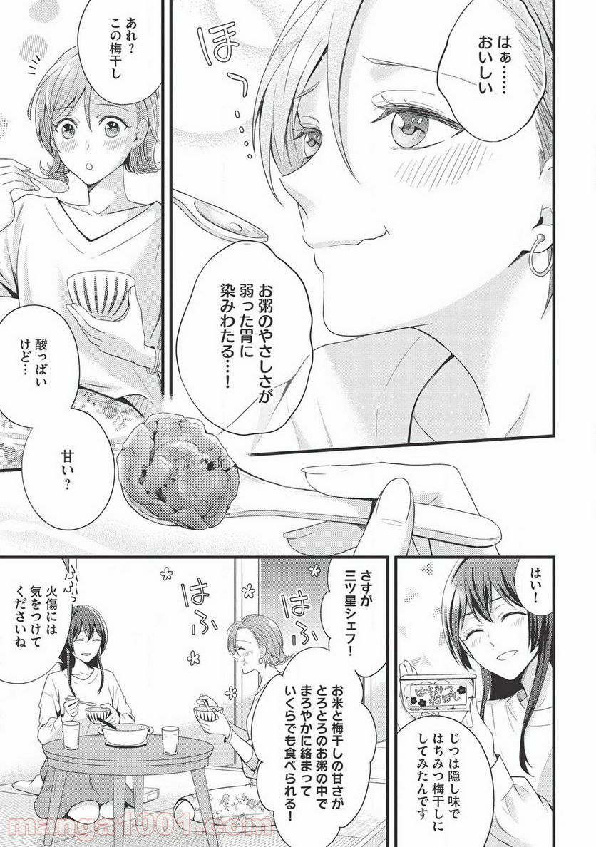 研究棟の真夜中ごはん - 第3話 - Page 21