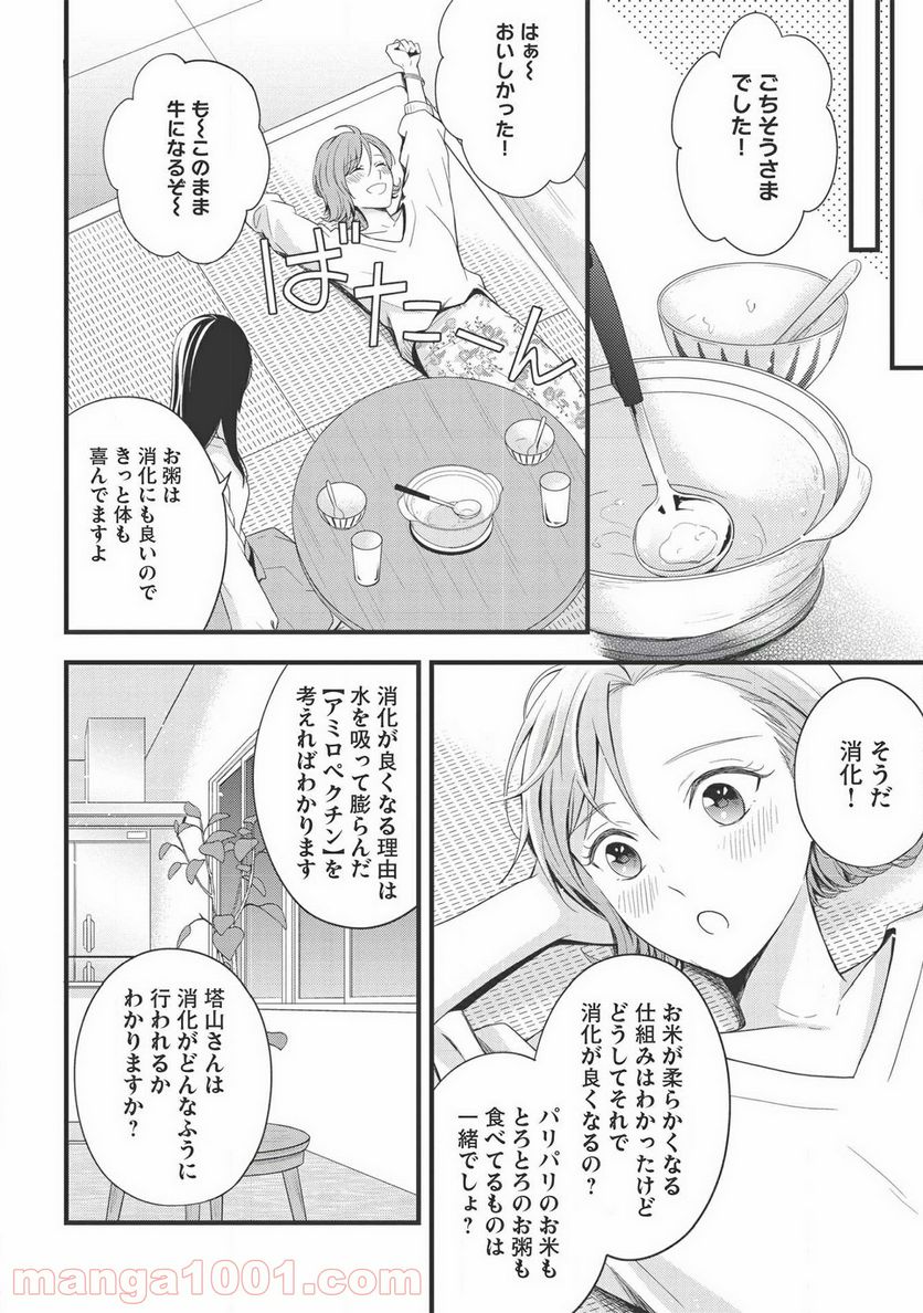 研究棟の真夜中ごはん - 第3話 - Page 22