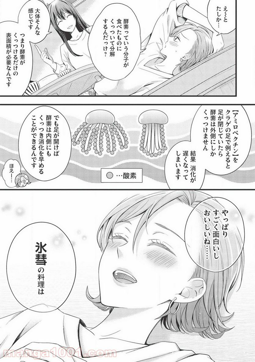 研究棟の真夜中ごはん - 第3話 - Page 23