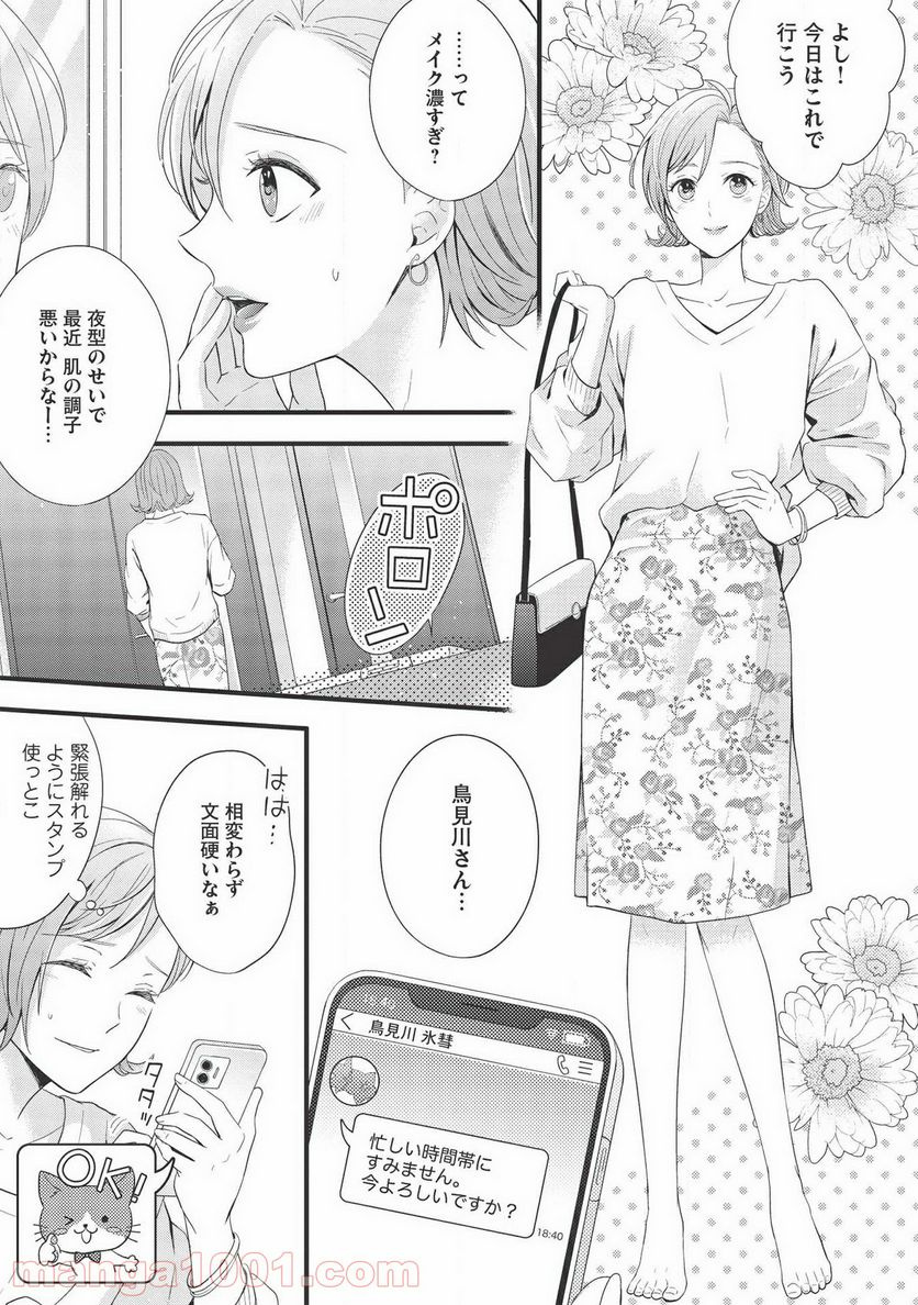 研究棟の真夜中ごはん - 第3話 - Page 5