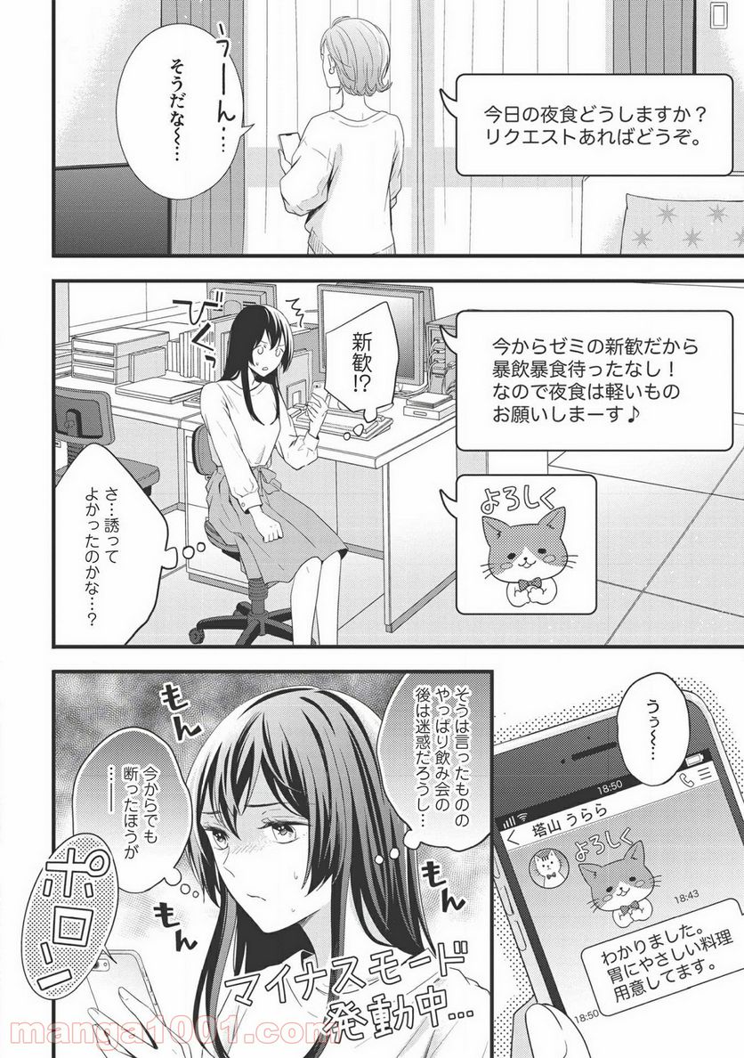 研究棟の真夜中ごはん - 第3話 - Page 6