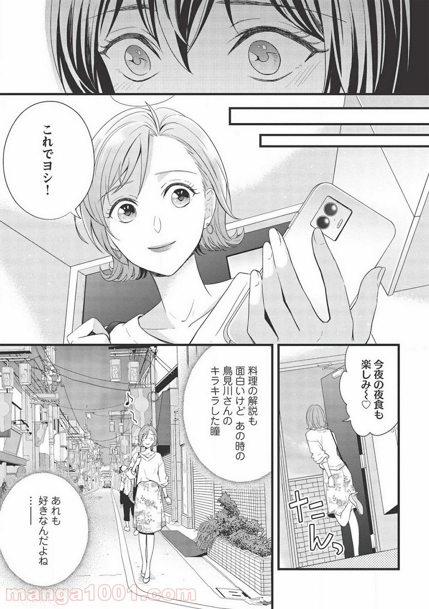 研究棟の真夜中ごはん - 第3話 - Page 7