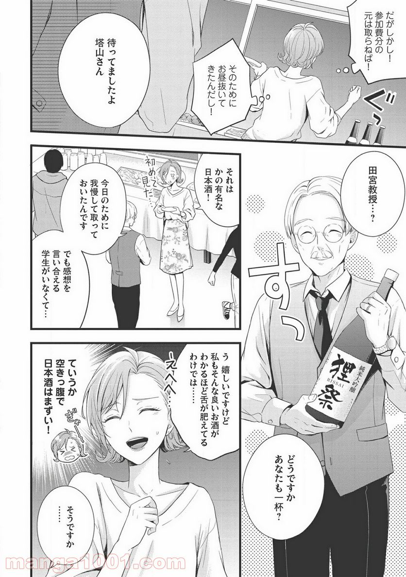 研究棟の真夜中ごはん - 第3話 - Page 10