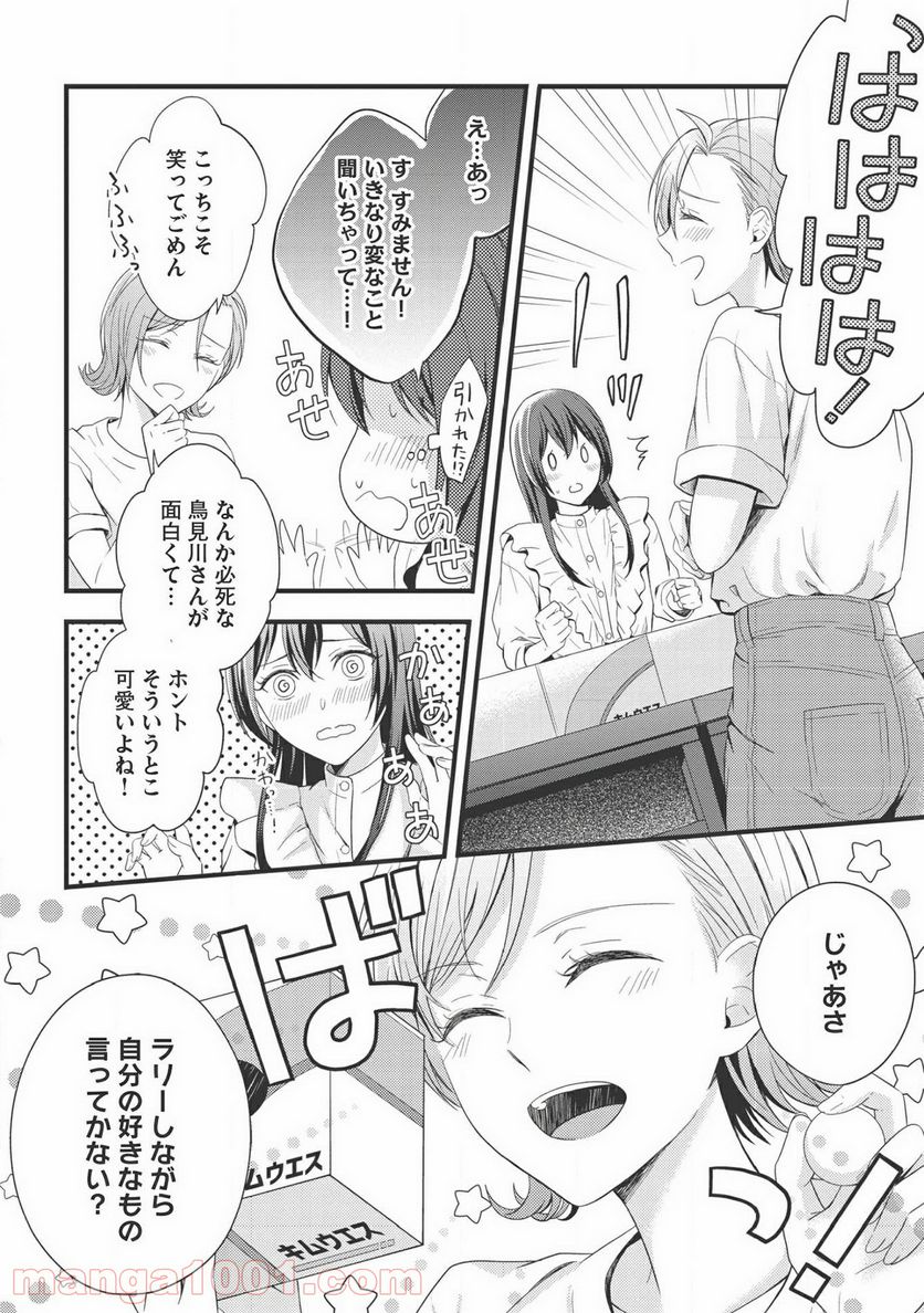 研究棟の真夜中ごはん - 第5話 - Page 12