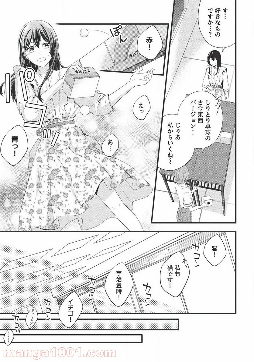 研究棟の真夜中ごはん - 第5話 - Page 13