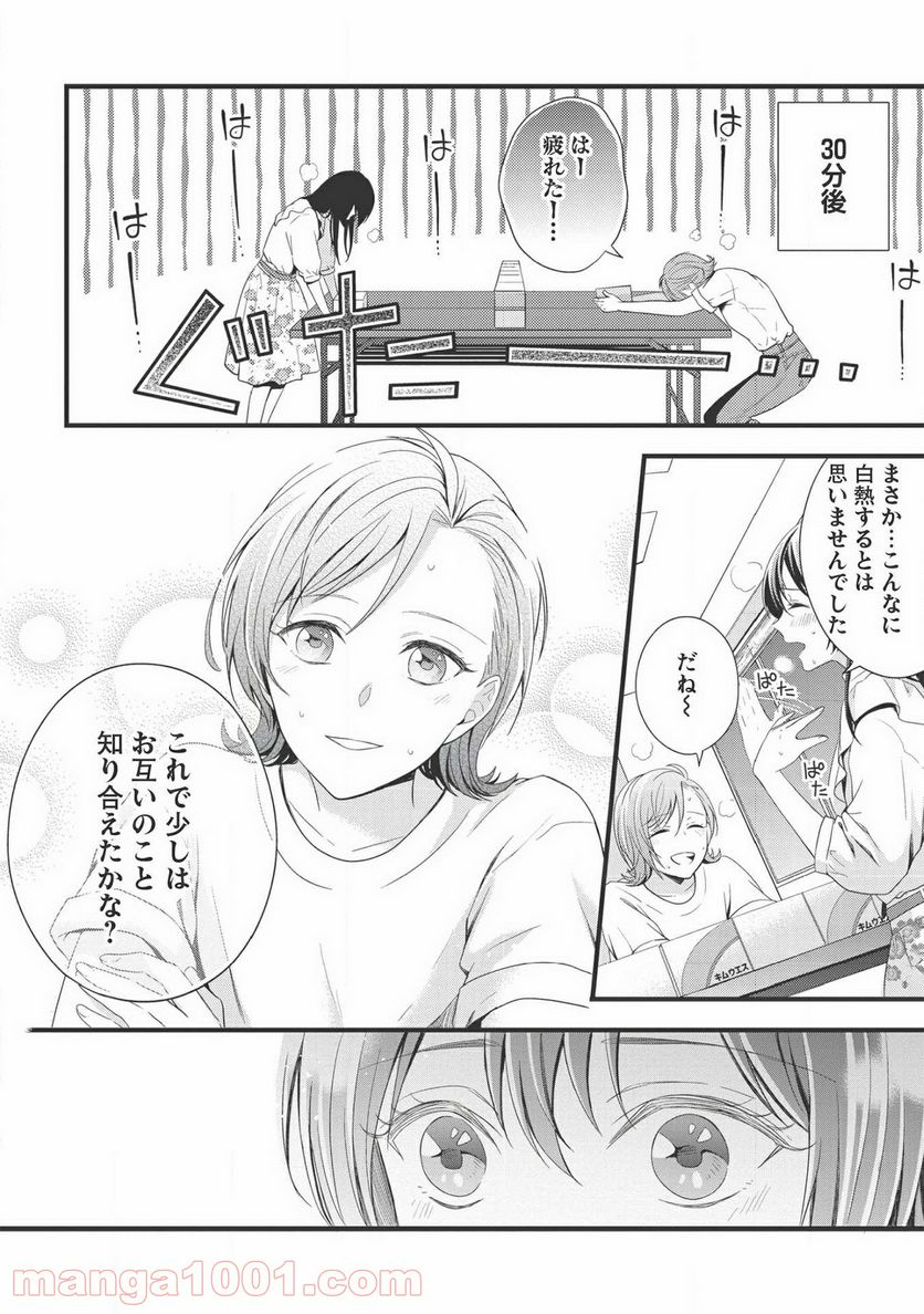 研究棟の真夜中ごはん - 第5話 - Page 14