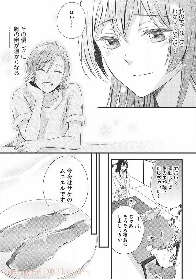 研究棟の真夜中ごはん - 第5話 - Page 15