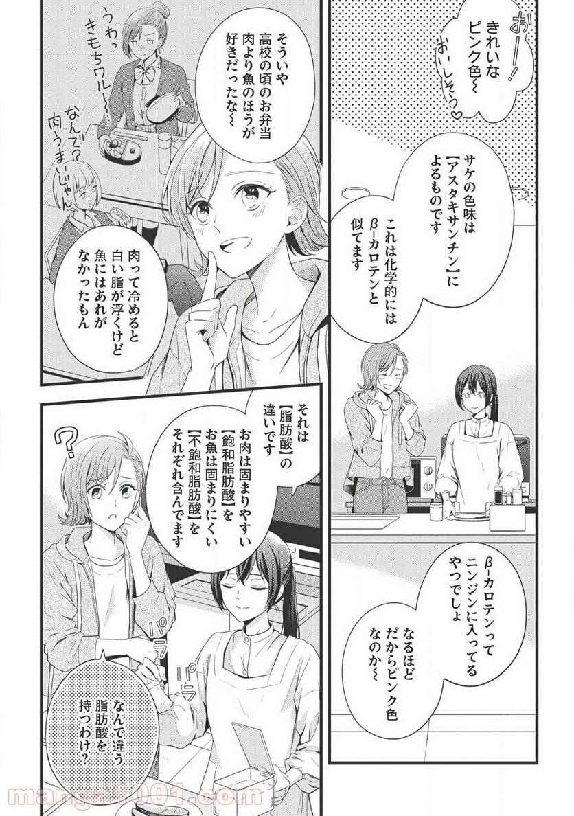 研究棟の真夜中ごはん - 第5話 - Page 16