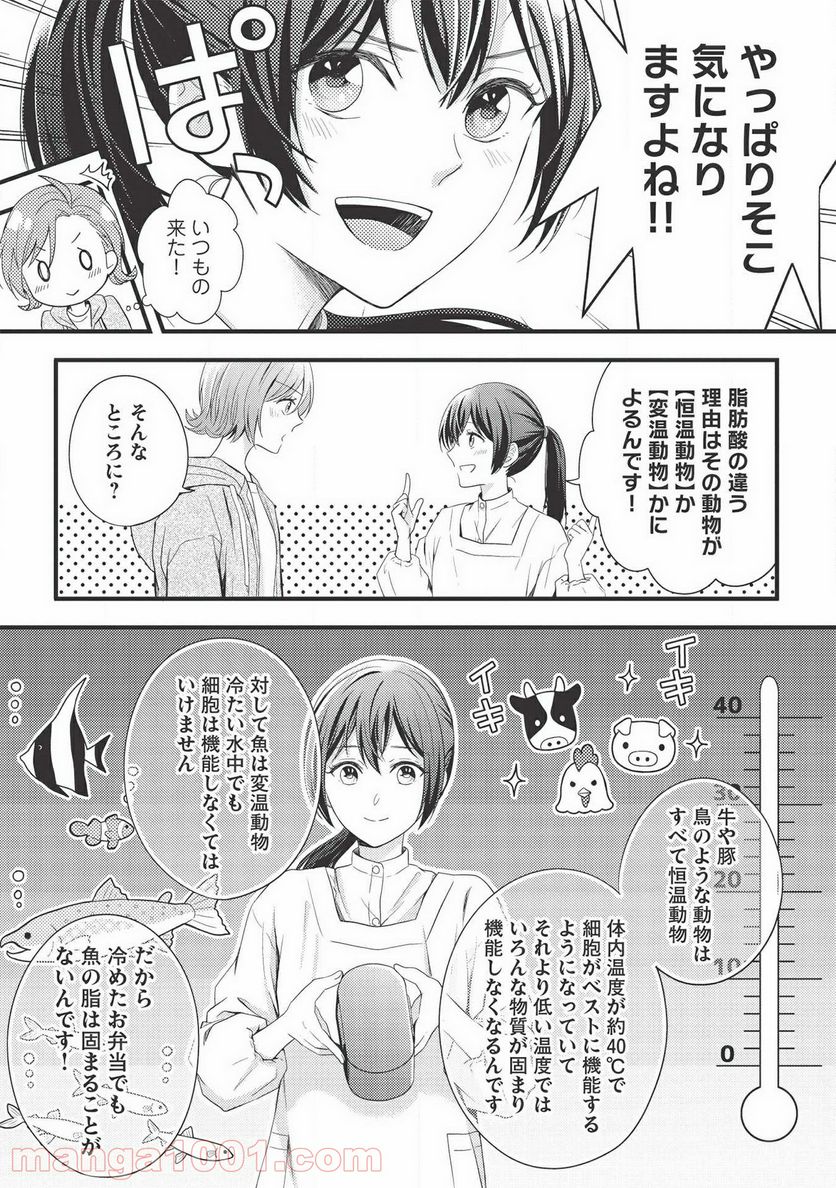 研究棟の真夜中ごはん - 第5話 - Page 17