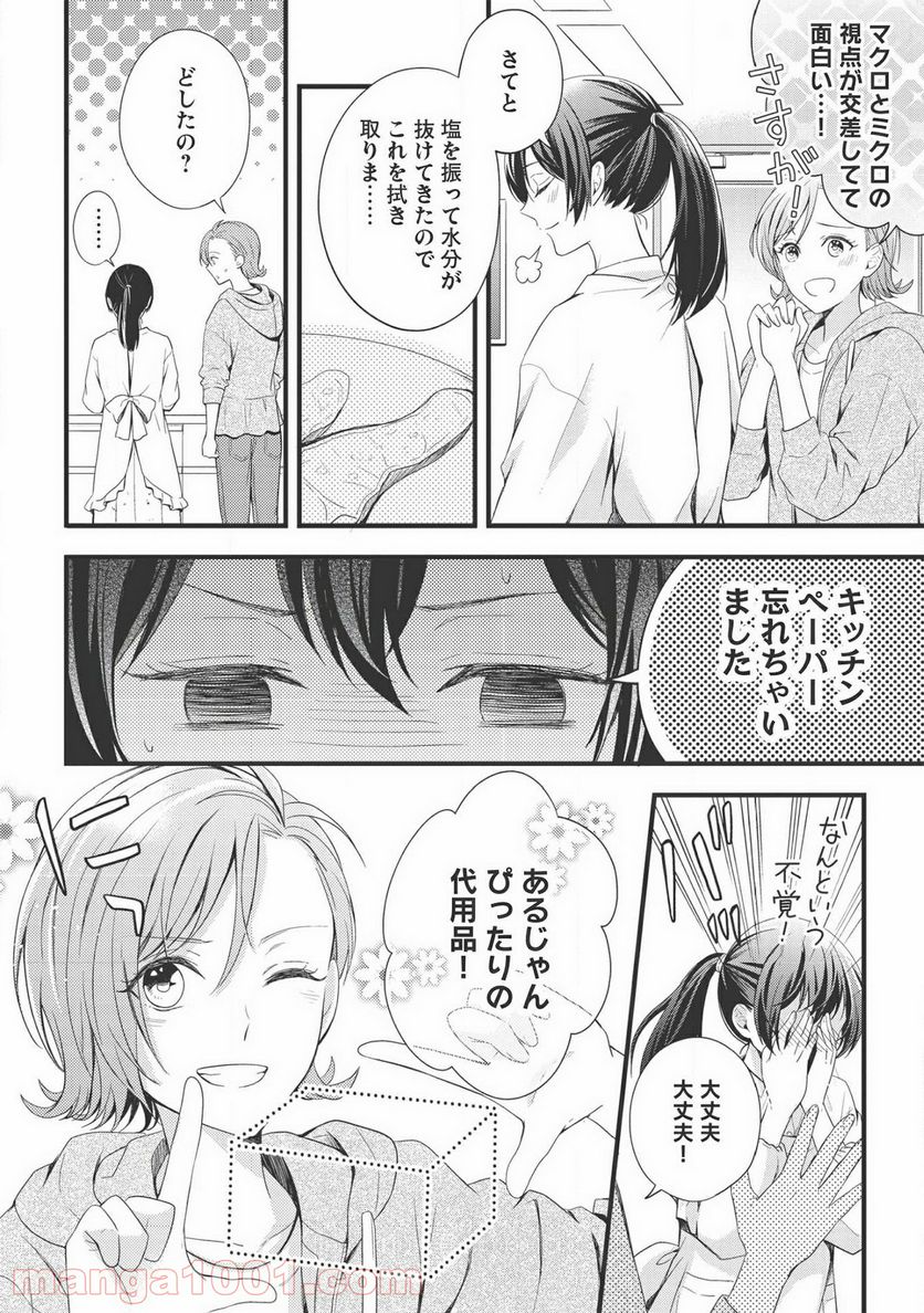 研究棟の真夜中ごはん - 第5話 - Page 18