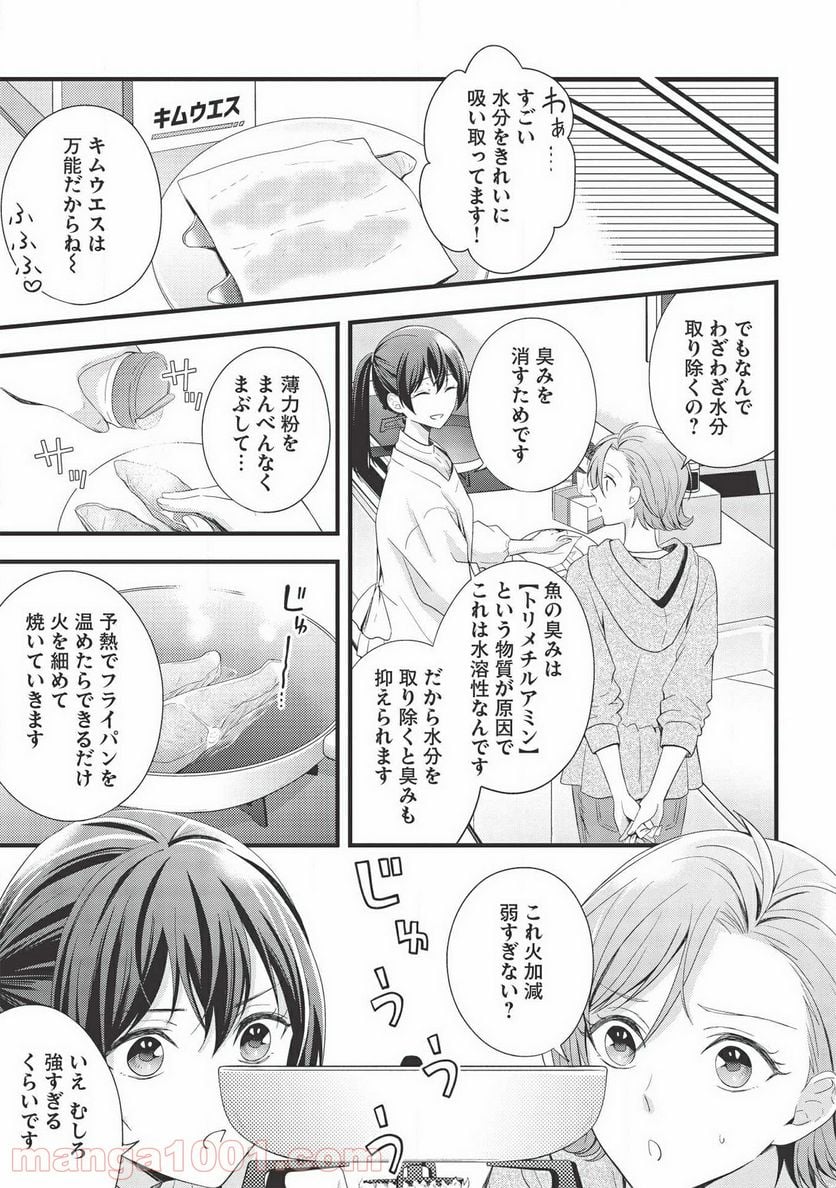 研究棟の真夜中ごはん - 第5話 - Page 19