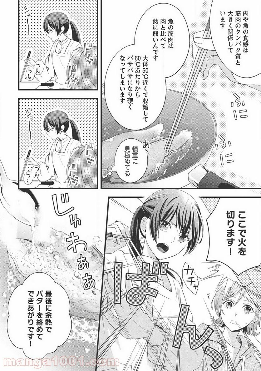 研究棟の真夜中ごはん - 第5話 - Page 20