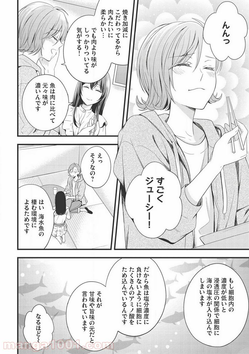 研究棟の真夜中ごはん - 第5話 - Page 22