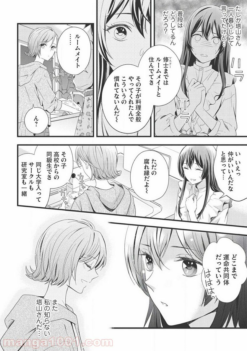 研究棟の真夜中ごはん - 第5話 - Page 24