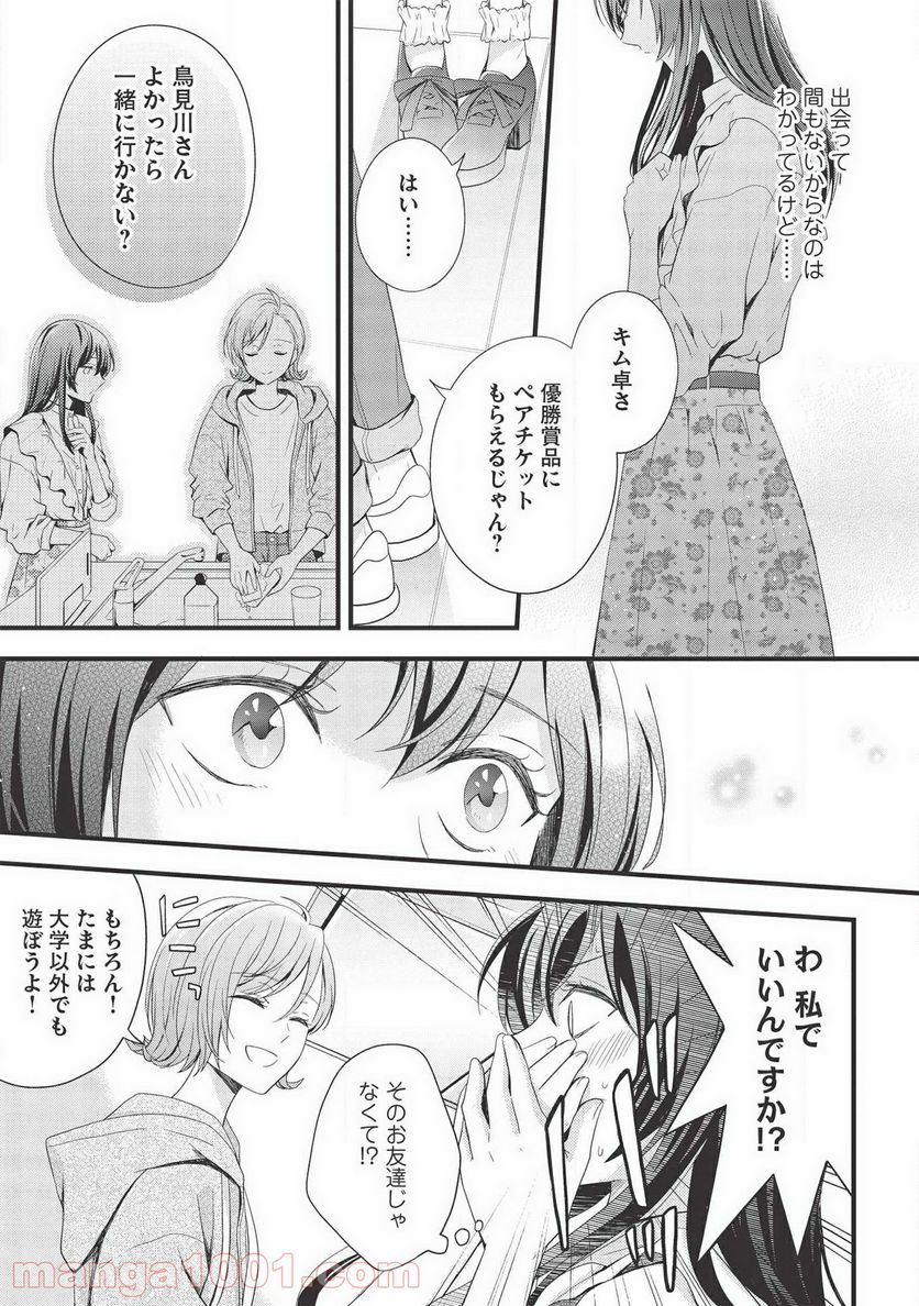 研究棟の真夜中ごはん - 第5話 - Page 25