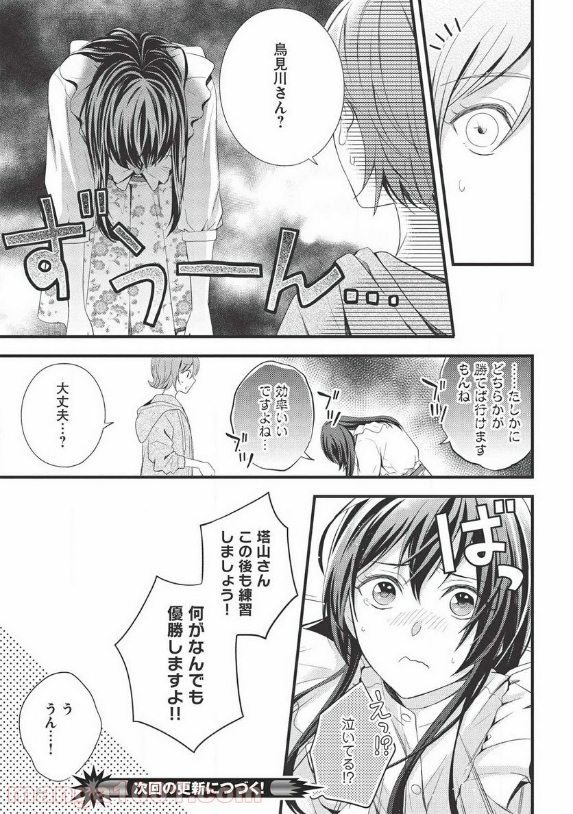 研究棟の真夜中ごはん - 第5話 - Page 27