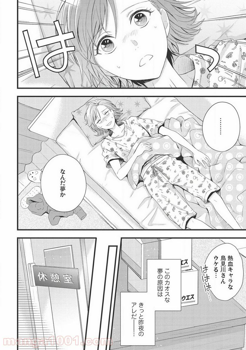 研究棟の真夜中ごはん - 第5話 - Page 4