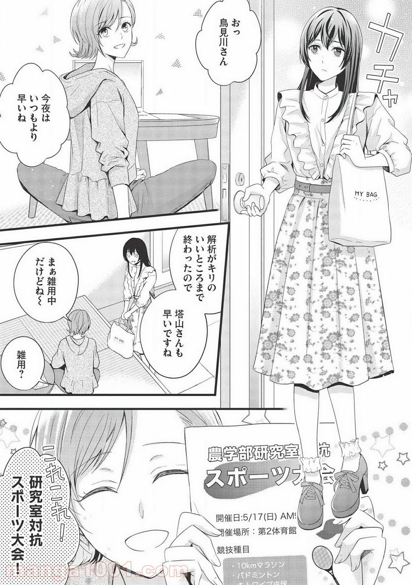 研究棟の真夜中ごはん - 第5話 - Page 5