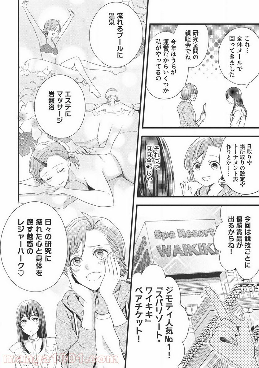 研究棟の真夜中ごはん - 第5話 - Page 6