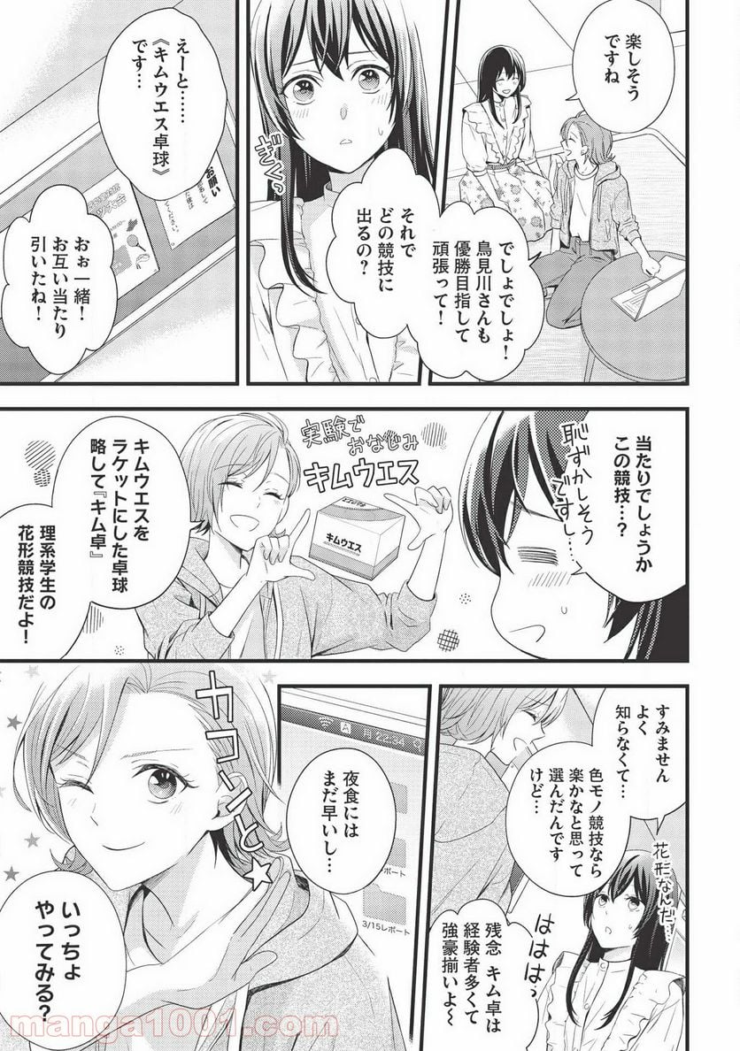 研究棟の真夜中ごはん - 第5話 - Page 7