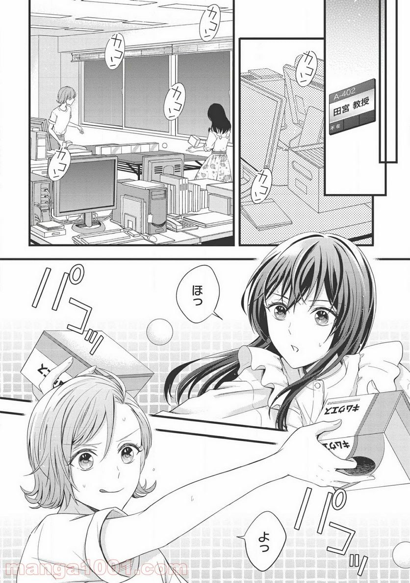 研究棟の真夜中ごはん - 第5話 - Page 8