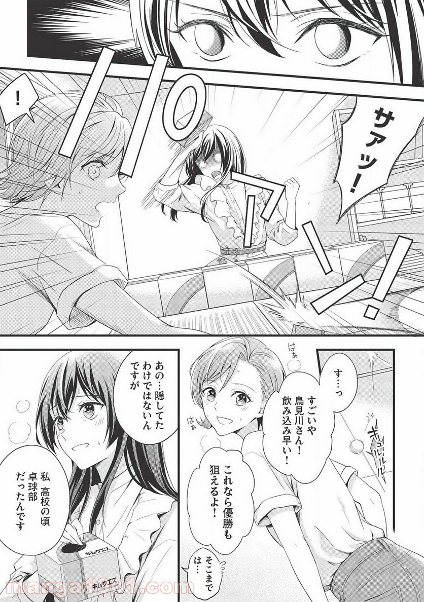 研究棟の真夜中ごはん - 第5話 - Page 9