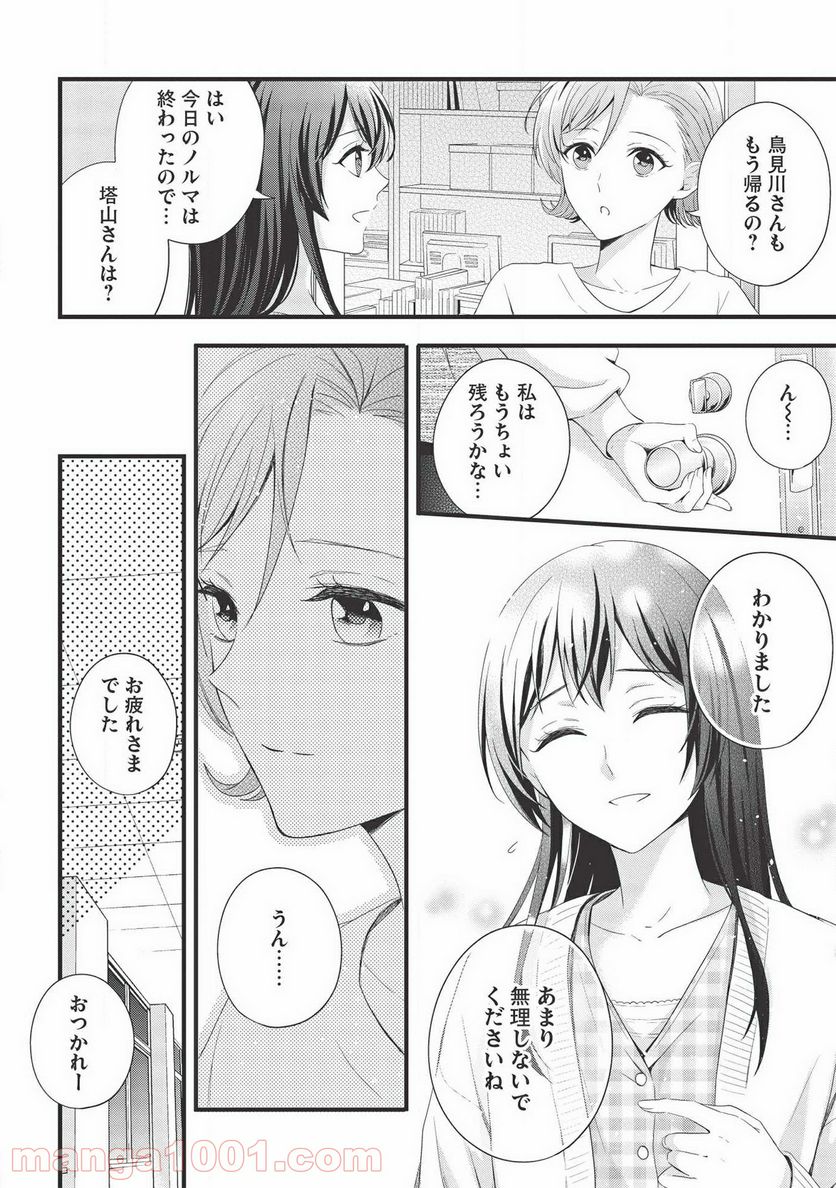 研究棟の真夜中ごはん - 第8話 - Page 14