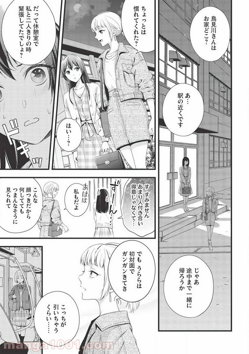 研究棟の真夜中ごはん - 第8話 - Page 15