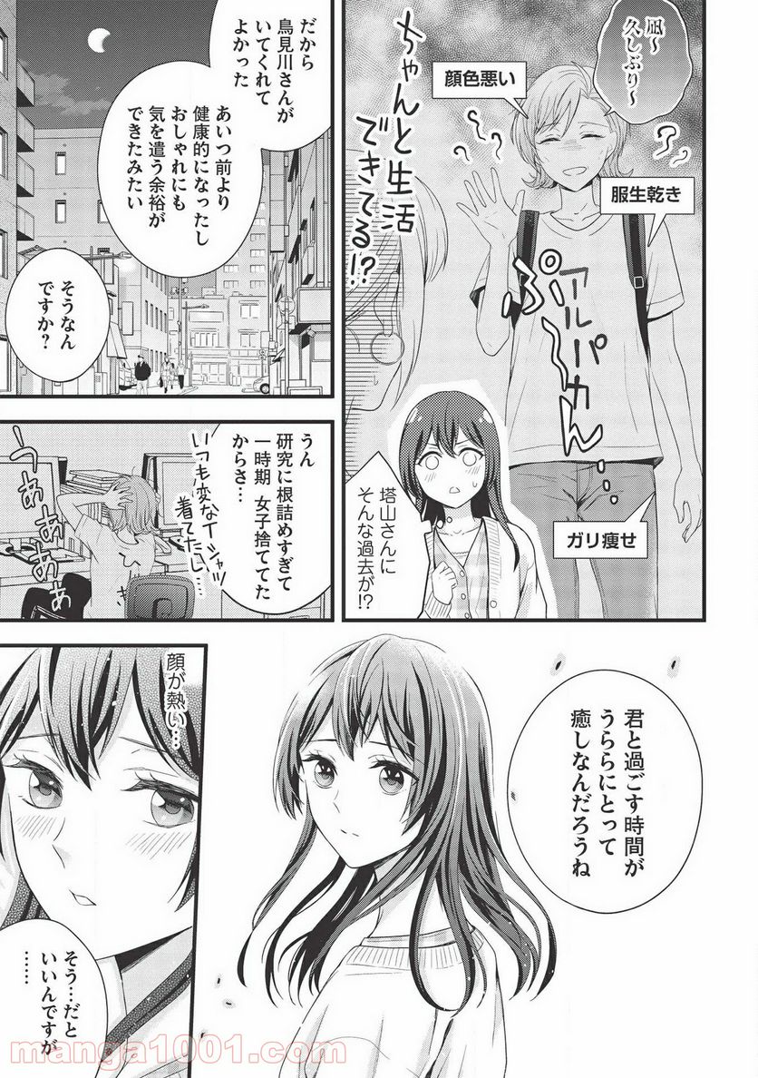 研究棟の真夜中ごはん - 第8話 - Page 17