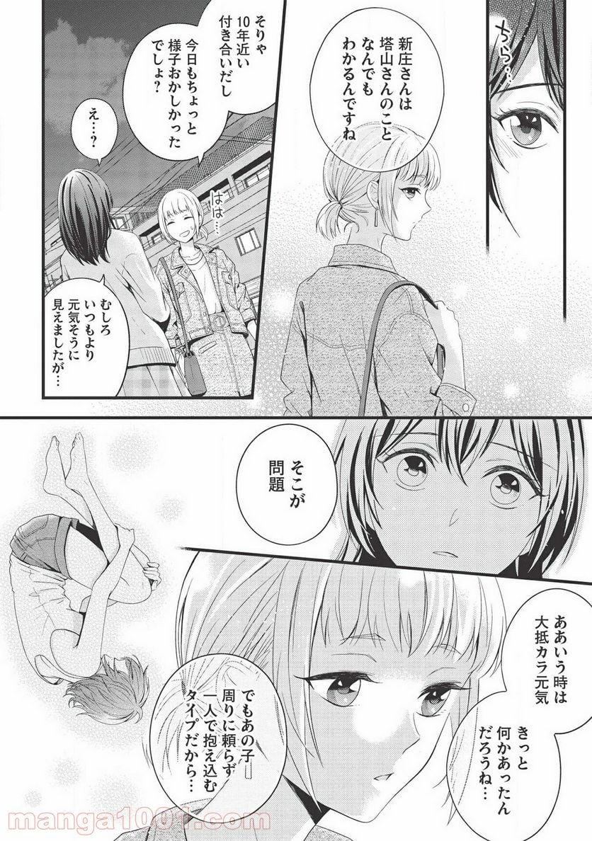 研究棟の真夜中ごはん - 第8話 - Page 18