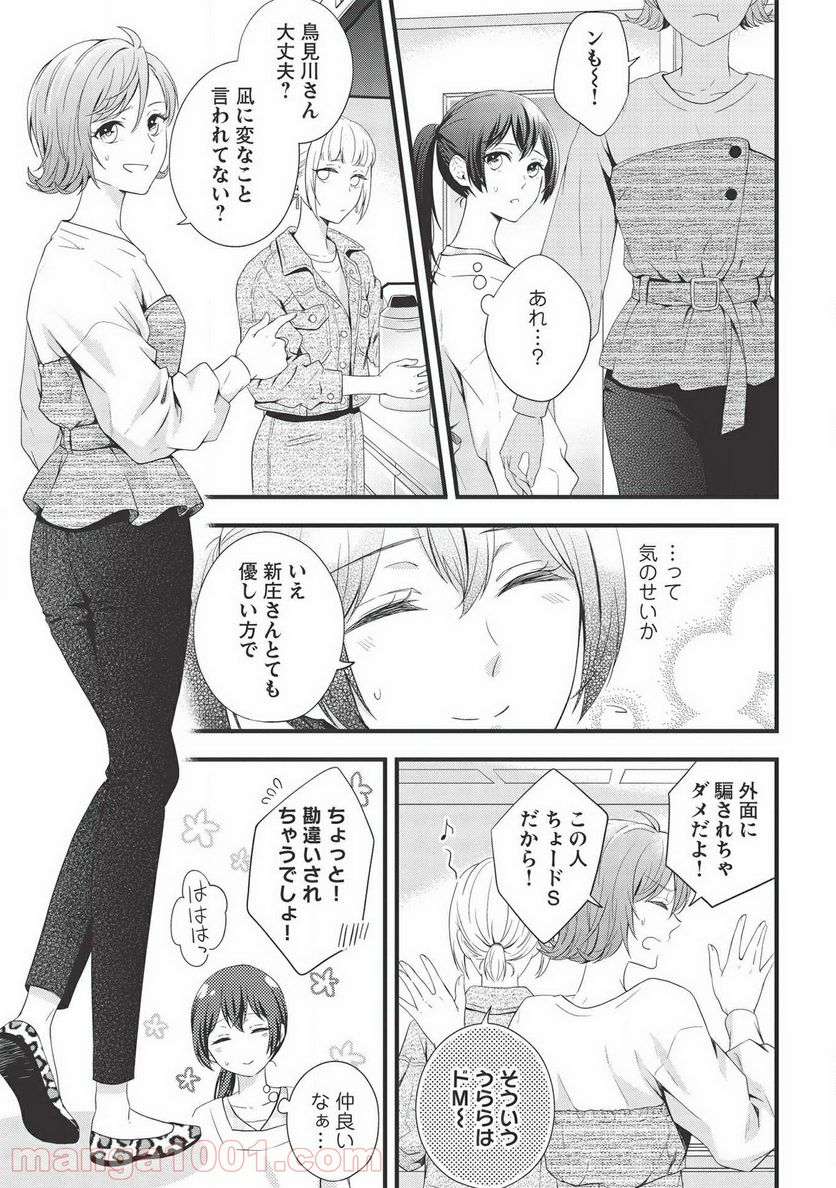 研究棟の真夜中ごはん - 第8話 - Page 3