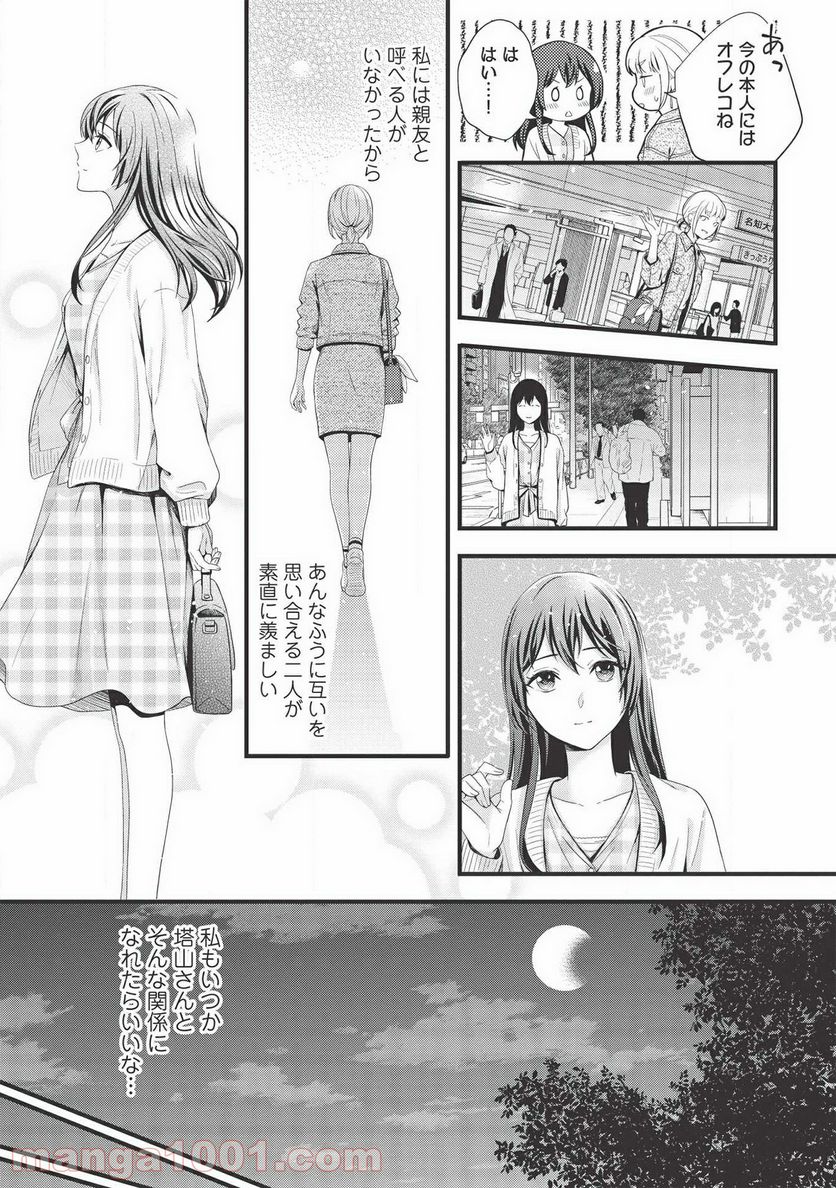 研究棟の真夜中ごはん - 第8話 - Page 21