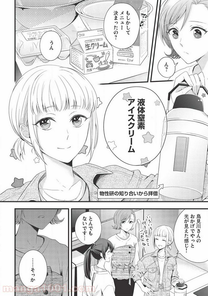 研究棟の真夜中ごはん - 第8話 - Page 4