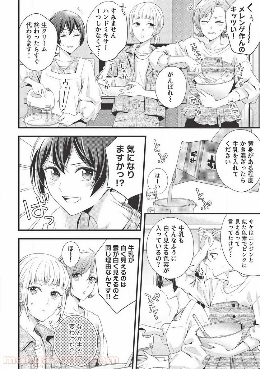 研究棟の真夜中ごはん - 第8話 - Page 6