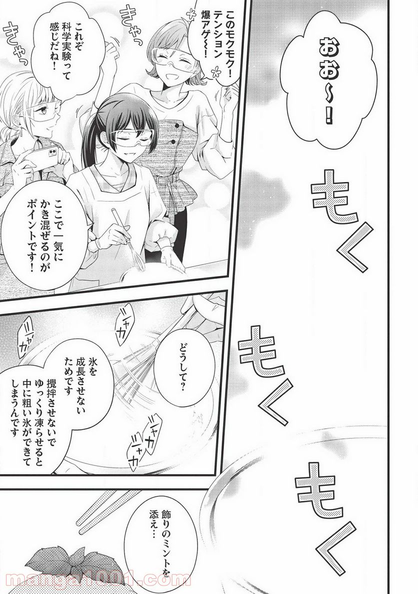 研究棟の真夜中ごはん - 第8話 - Page 9