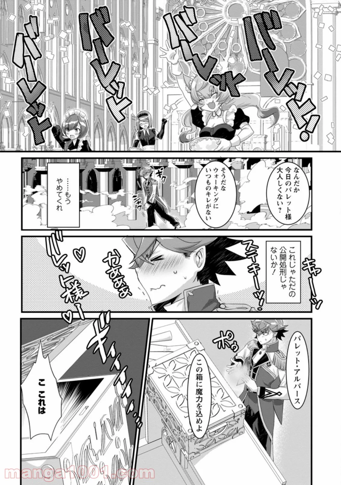 嫌われ勇者に転生したので愛され勇者を目指します!～すべての「ざまぁ」フラグをへし折って堅実に暮らしたい!～ 第1.1話 - Trang 1