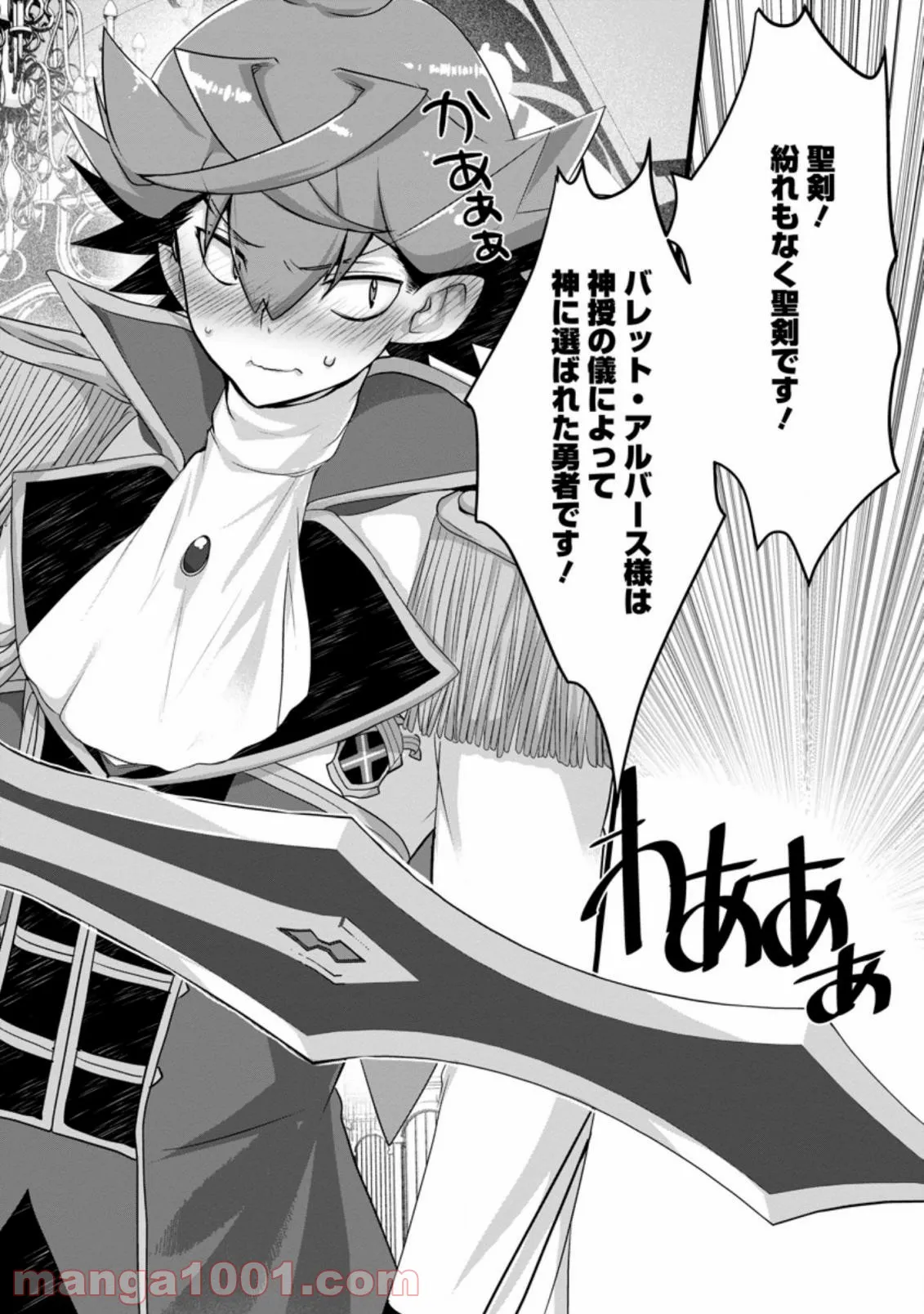 嫌われ勇者に転生したので愛され勇者を目指します!～すべての「ざまぁ」フラグをへし折って堅実に暮らしたい!～ 第1.1話 - Trang 2