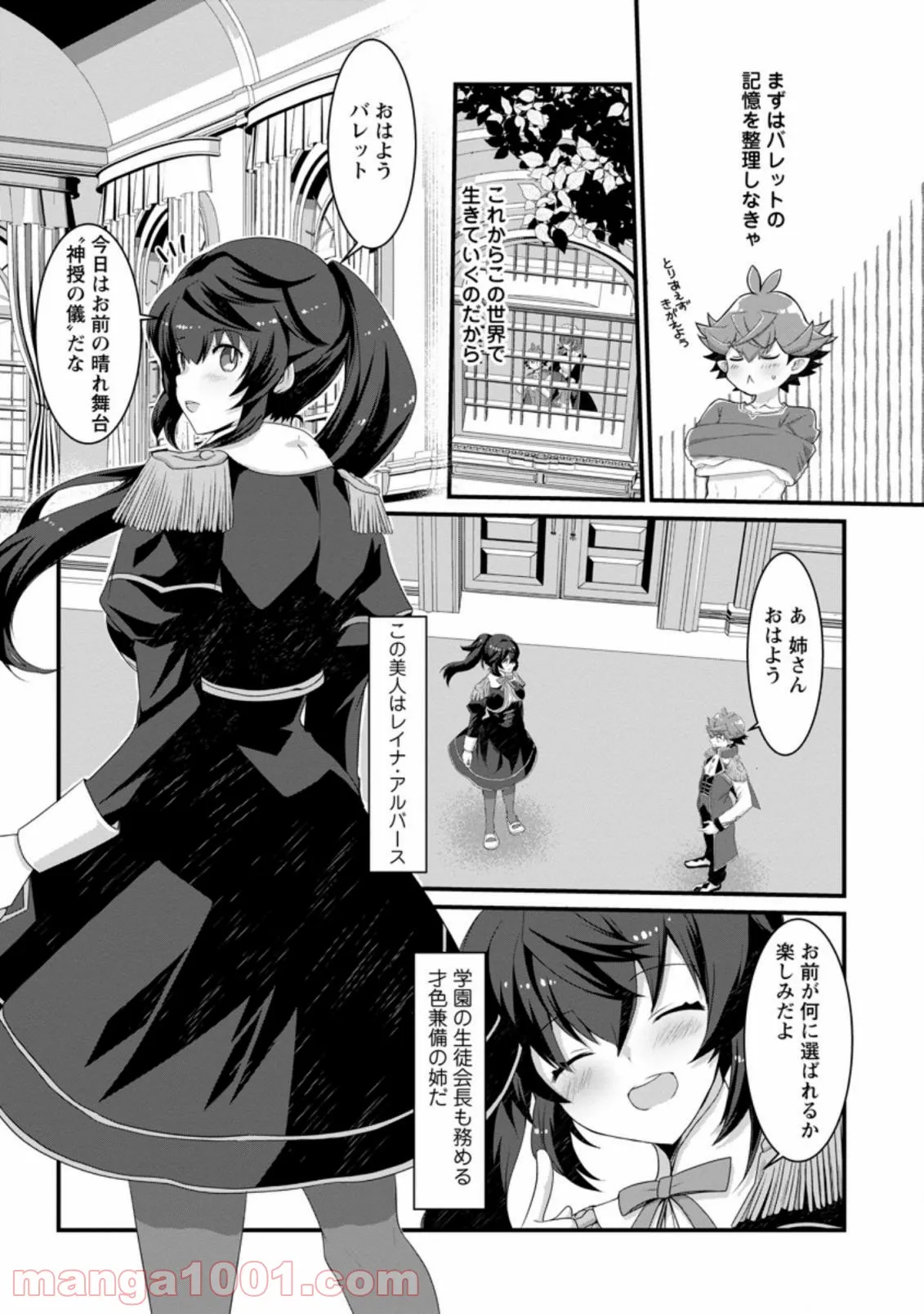 嫌われ勇者に転生したので愛され勇者を目指します!～すべての「ざまぁ」フラグをへし折って堅実に暮らしたい!～ 第1.1話 - Trang 11